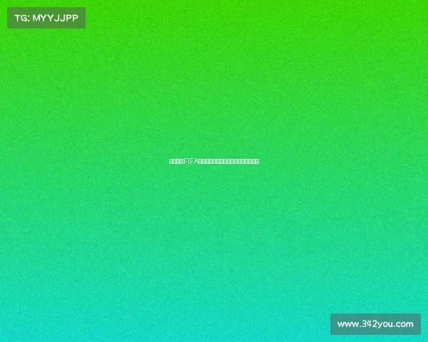 以世界杯FIFA官方海报为核心的视觉盛宴与足球激情